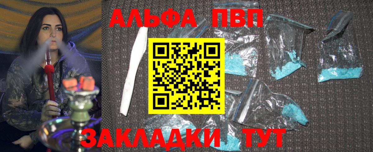 Альфа ПВП СК  Альфа ПВП крисы CK  Вход с VPN  Калач-на-Дону  Alfa_PVP Соль 