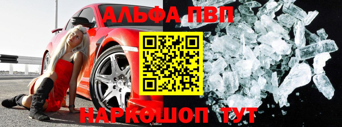 APVP кристаллы Калач-на-Дону