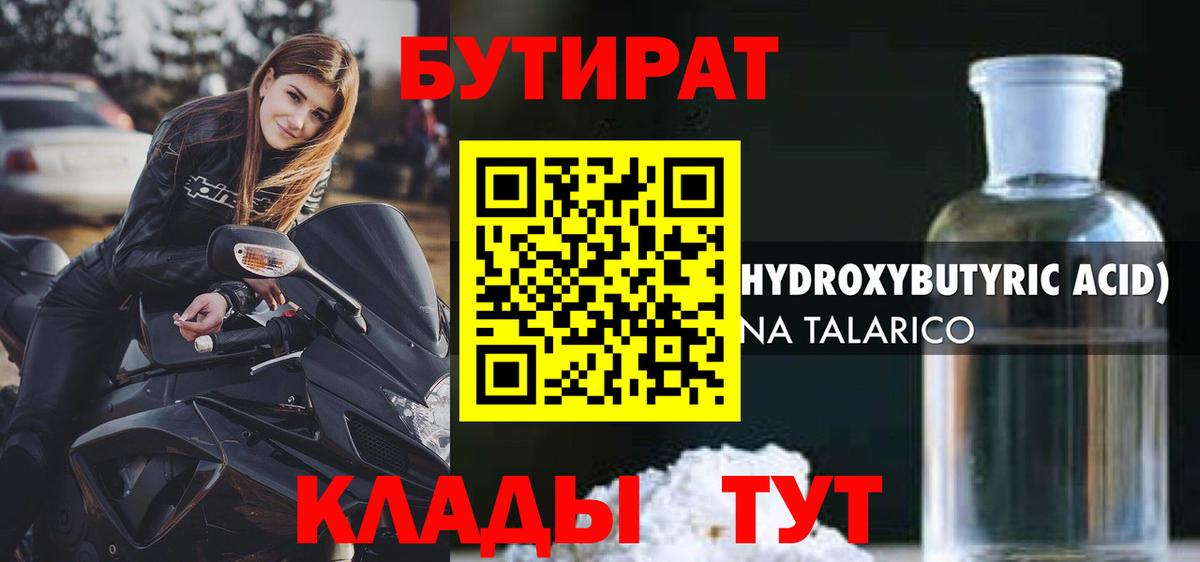 БУТИРАТ GHB Калач-на-Дону