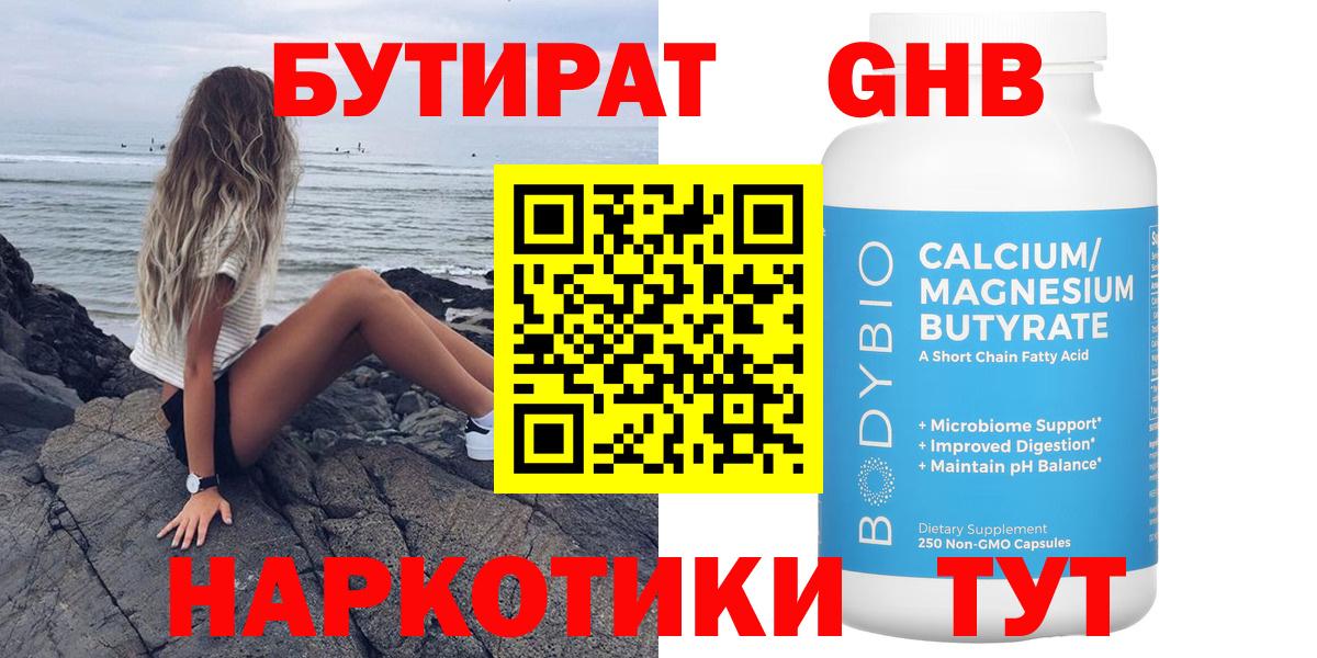 БУТИРАТ 99%  Вход с VPN  Калач-на-Дону 