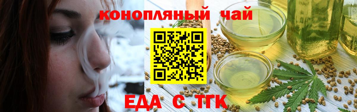 Калач-на-Дону  Еда ТГК марихуана  Вход с VPN 