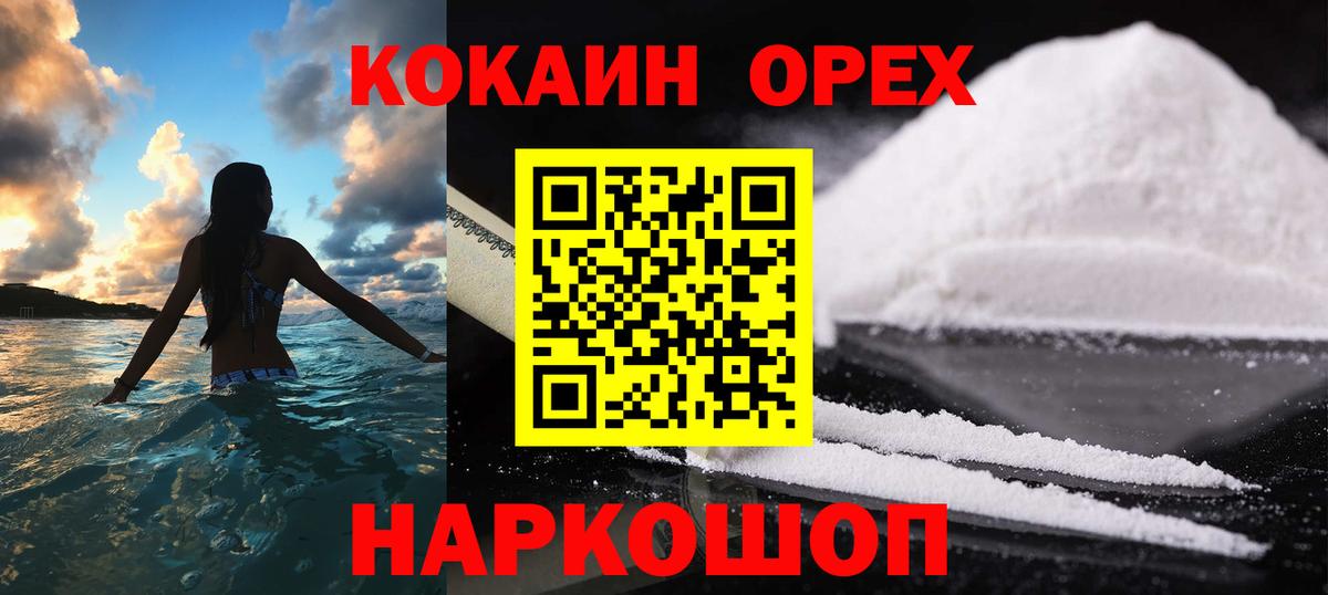 COCAIN Эквадор  КОКАИН  Калач-на-Дону  что такое   Вход с VPN  COCAIN 97% 