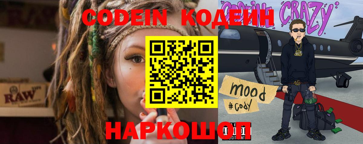 Кодеиновый сироп Lean Purple Drank Калач-на-Дону