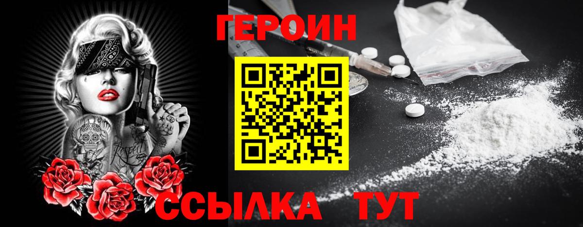 Калач-на-Дону  ГЕРОИН герыч  Вход с VPN 