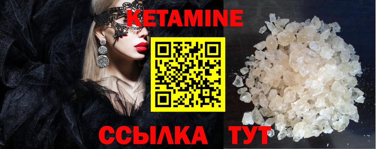 Калач-на-Дону  КЕТАМИН VHQ  Вход с VPN 