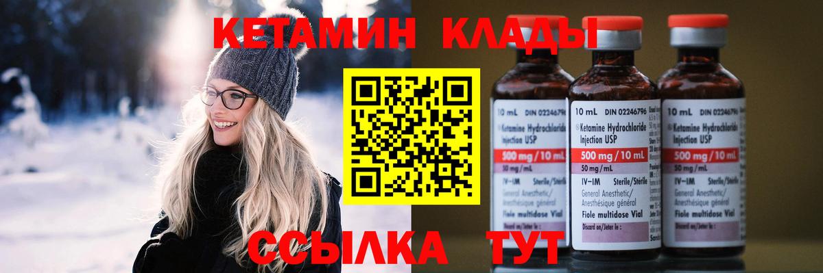 Кетамин ketamine Калач-на-Дону