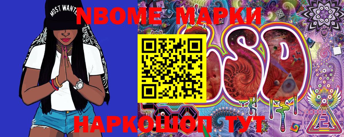 Марки NBOMe 1,5мг Калач-на-Дону