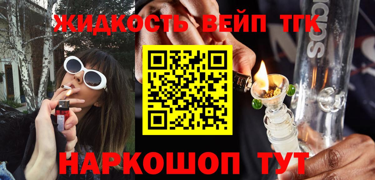 ТГК вейп  ТГК Wax  Вход с VPN  Калач-на-Дону 